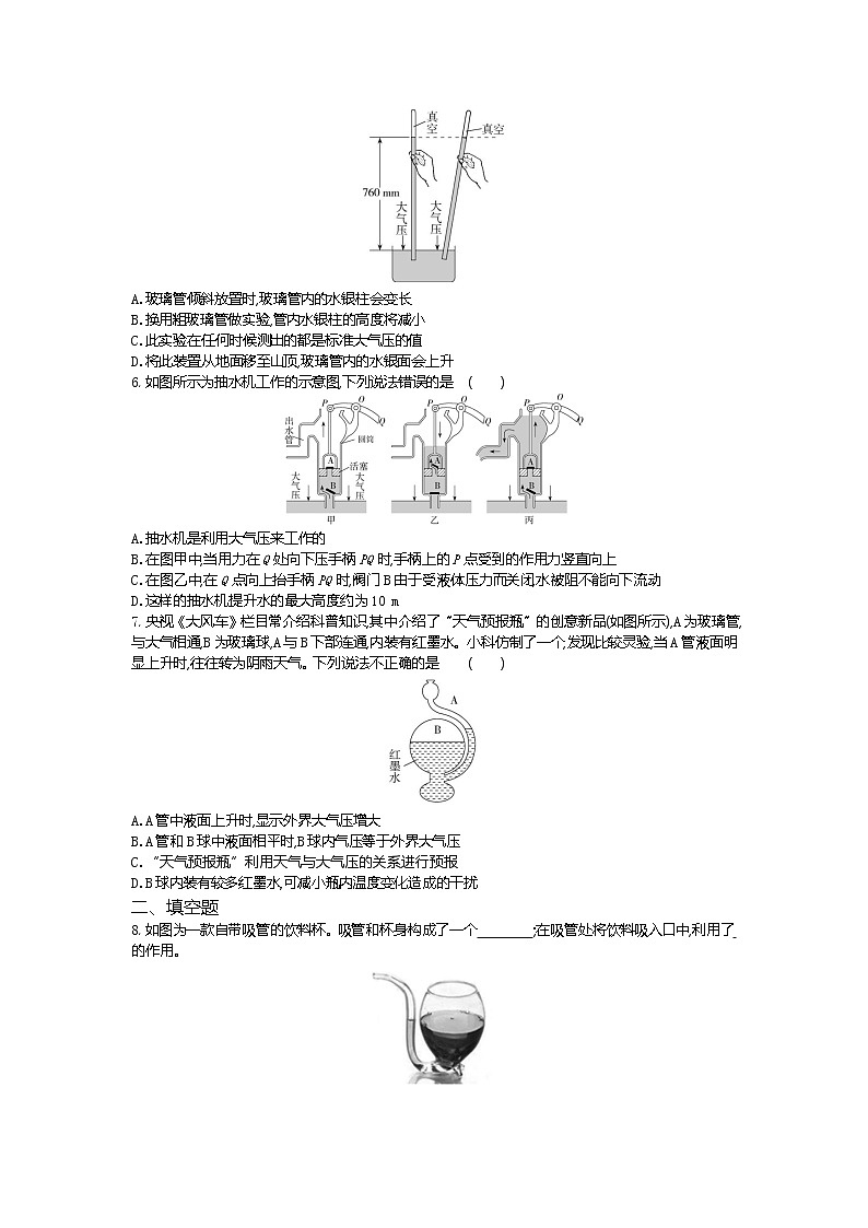 大气压强-2022学年物理八年级下册人教版  同步练习（Word含解析）第2页