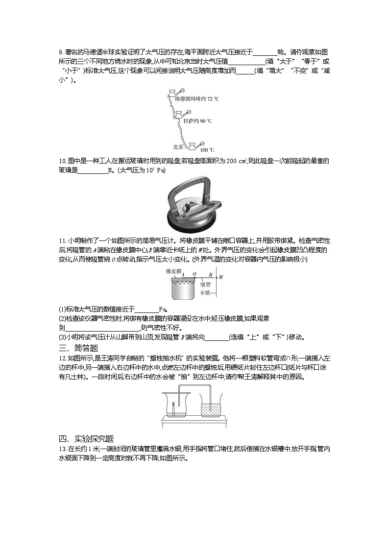 大气压强-2022学年物理八年级下册人教版  同步练习（Word含解析）第3页