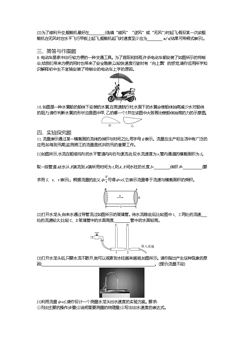 流体压强与流速的关系-2022学年物理八年级下册人教版  同步练习（Word含解析）第3页