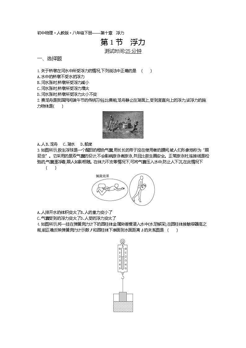 浮力-2022学年物理八年级下册人教版  同步练习（Word含解析）01