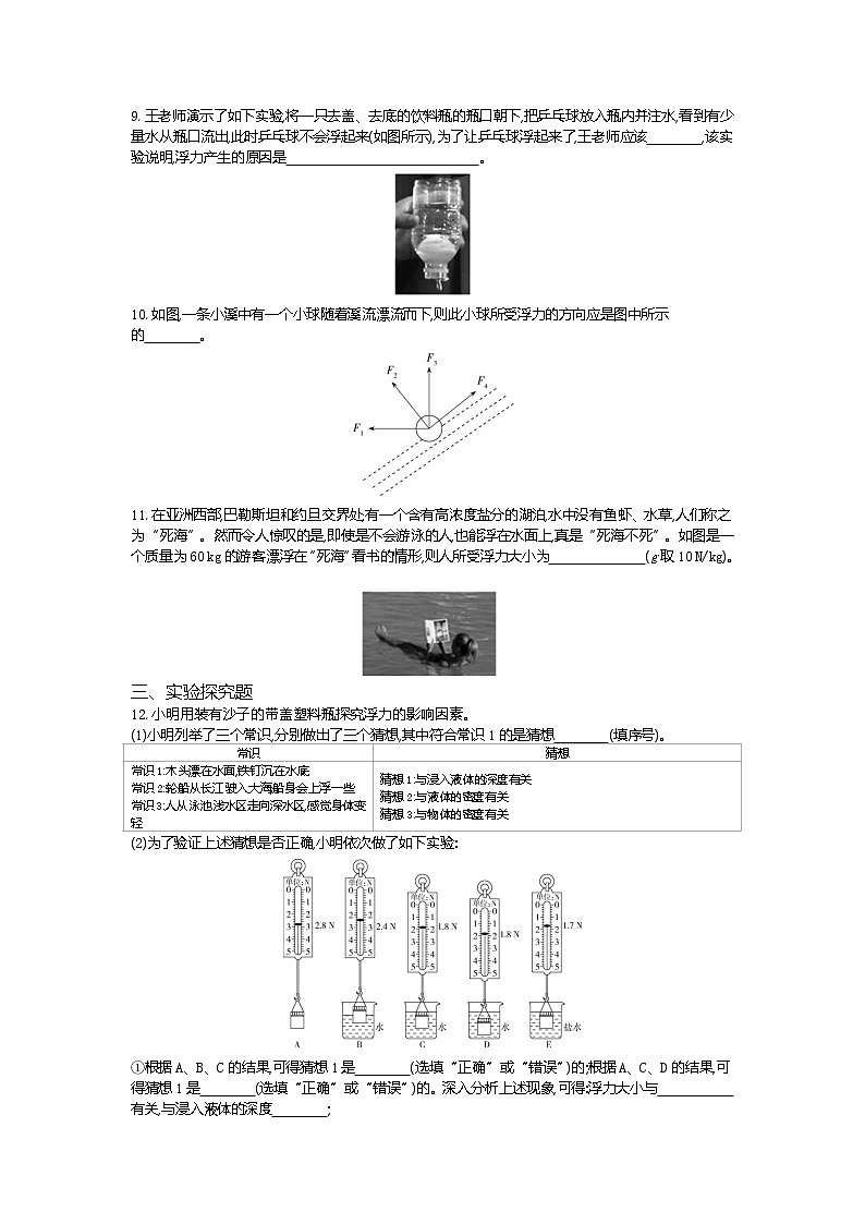 浮力-2022学年物理八年级下册人教版  同步练习（Word含解析）03
