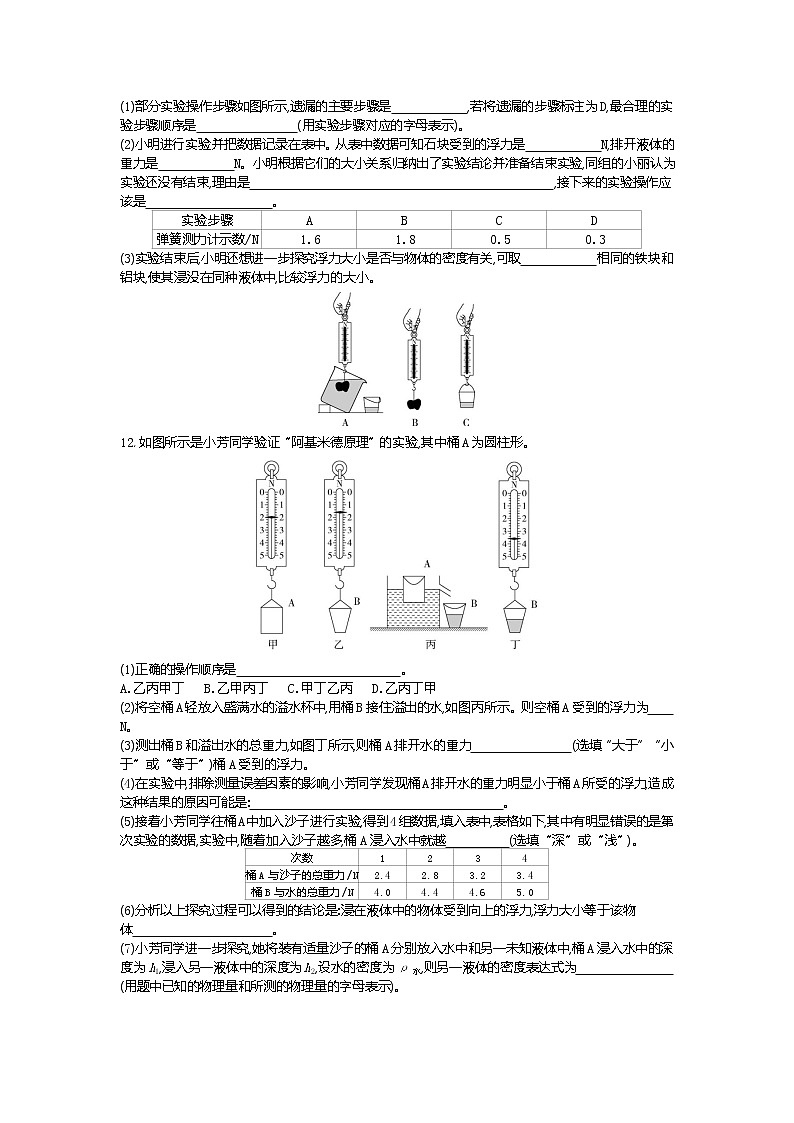 阿基米德原理-2022学年物理八年级下册人教版  同步练习（Word含解析）第3页