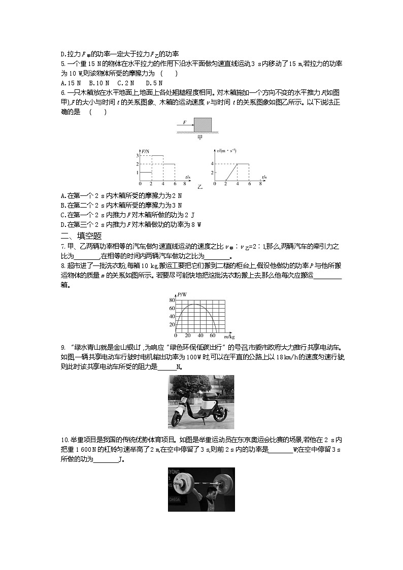 功率-2022学年物理八年级下册人教版  同步练习（Word含解析）02