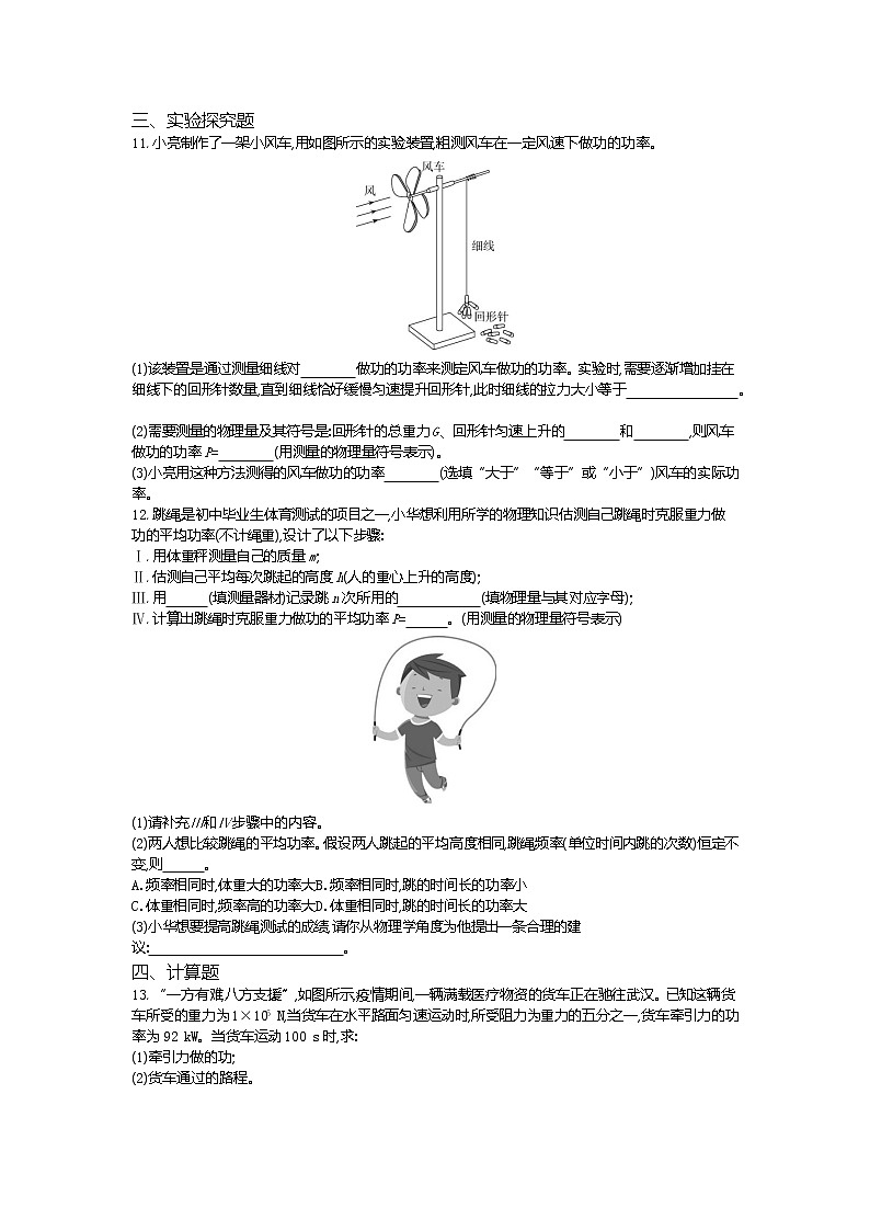 功率-2022学年物理八年级下册人教版  同步练习（Word含解析）03