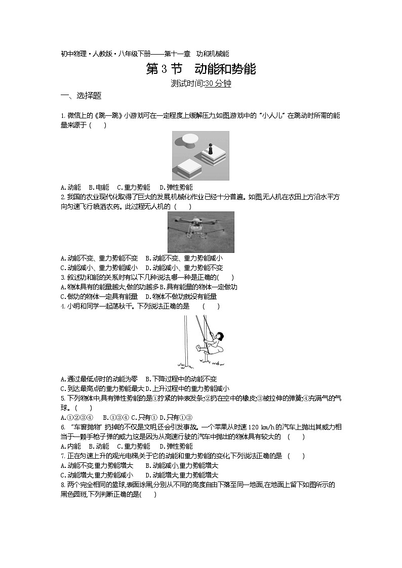 动能和势能-2022学年物理八年级下册人教版  同步练习（Word含解析）01