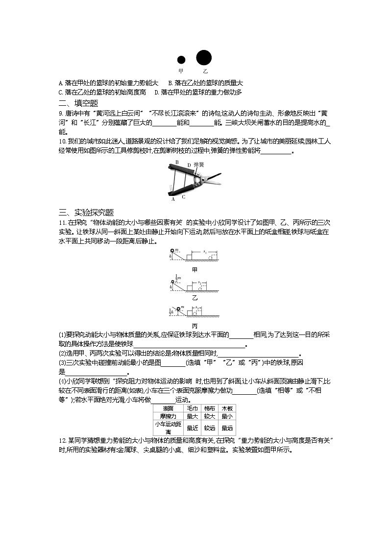 动能和势能-2022学年物理八年级下册人教版  同步练习（Word含解析）02