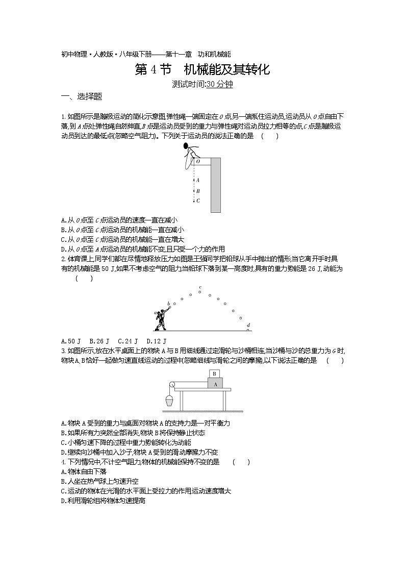 机械能及其转化-2022学年物理八年级下册人教版  同步练习（Word含解析）第1页