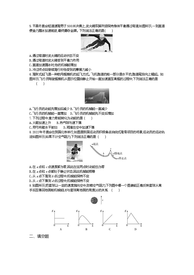 机械能及其转化-2022学年物理八年级下册人教版  同步练习（Word含解析）第2页