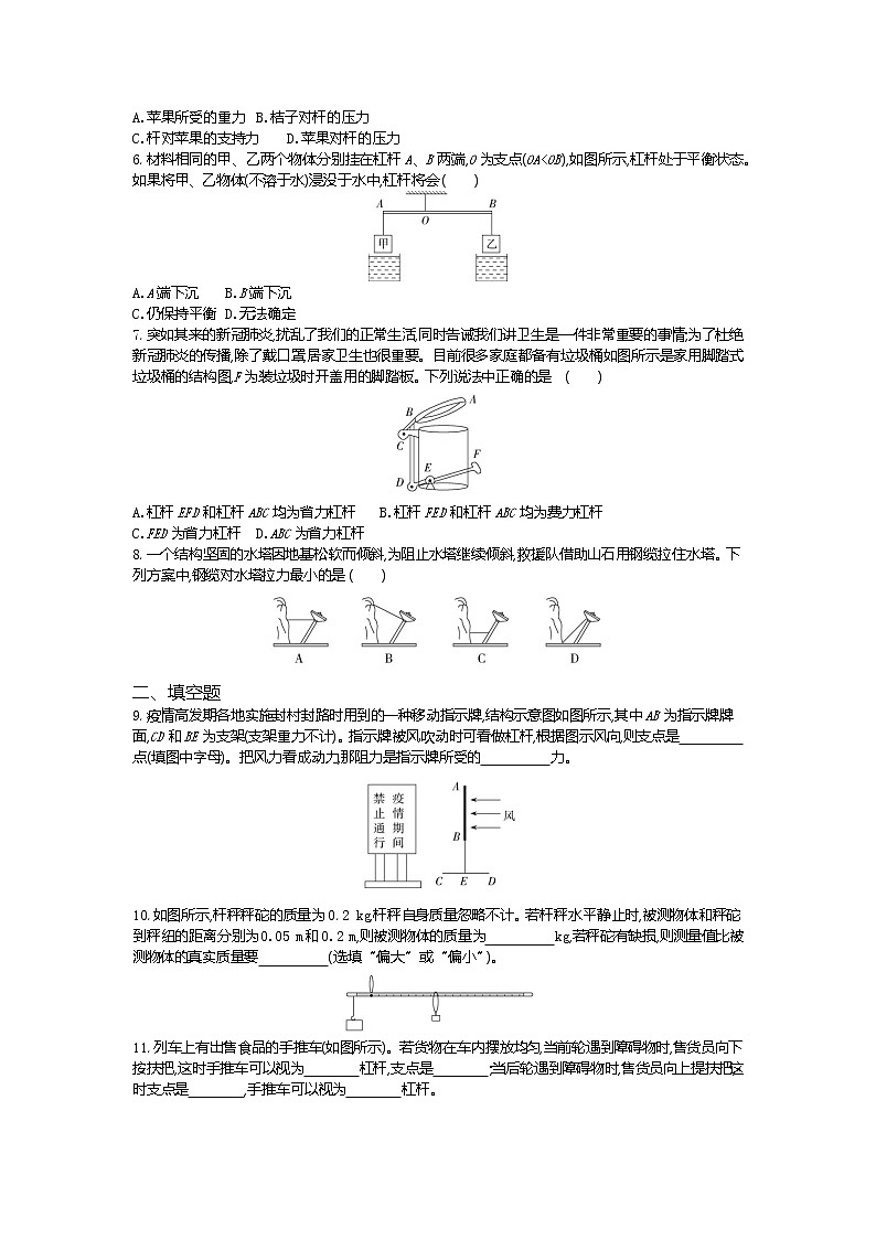 杠杆-2022学年物理八年级下册人教版  同步练习（Word含解析）第2页