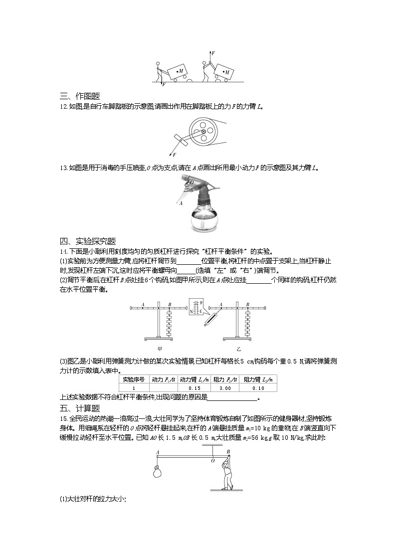 杠杆-2022学年物理八年级下册人教版  同步练习（Word含解析）第3页