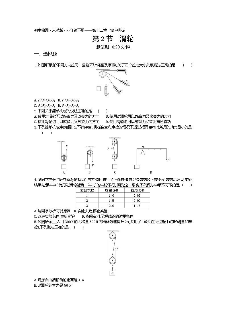 滑轮-2022学年物理八年级下册人教版  同步练习（Word含解析）01