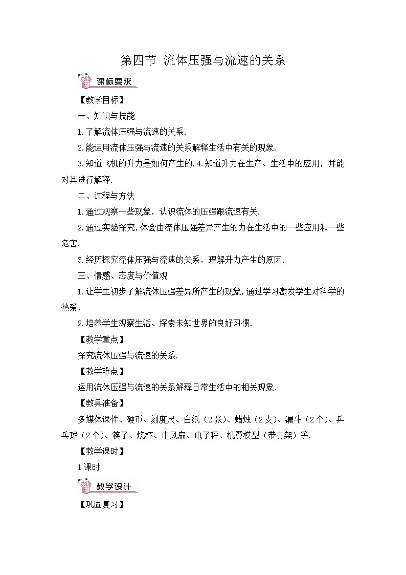 8.4《流体压强与流速的关系》 课件+教案01