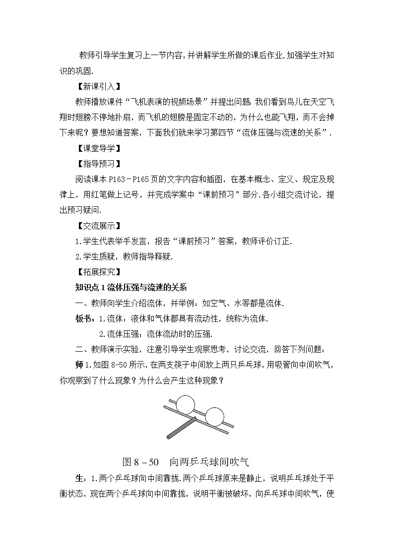 8.4《流体压强与流速的关系》 课件+教案02