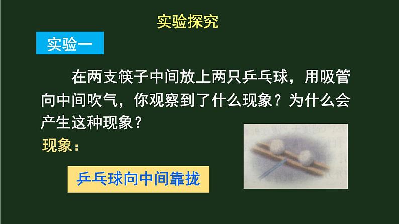 8.4《流体压强与流速的关系》 课件+教案05