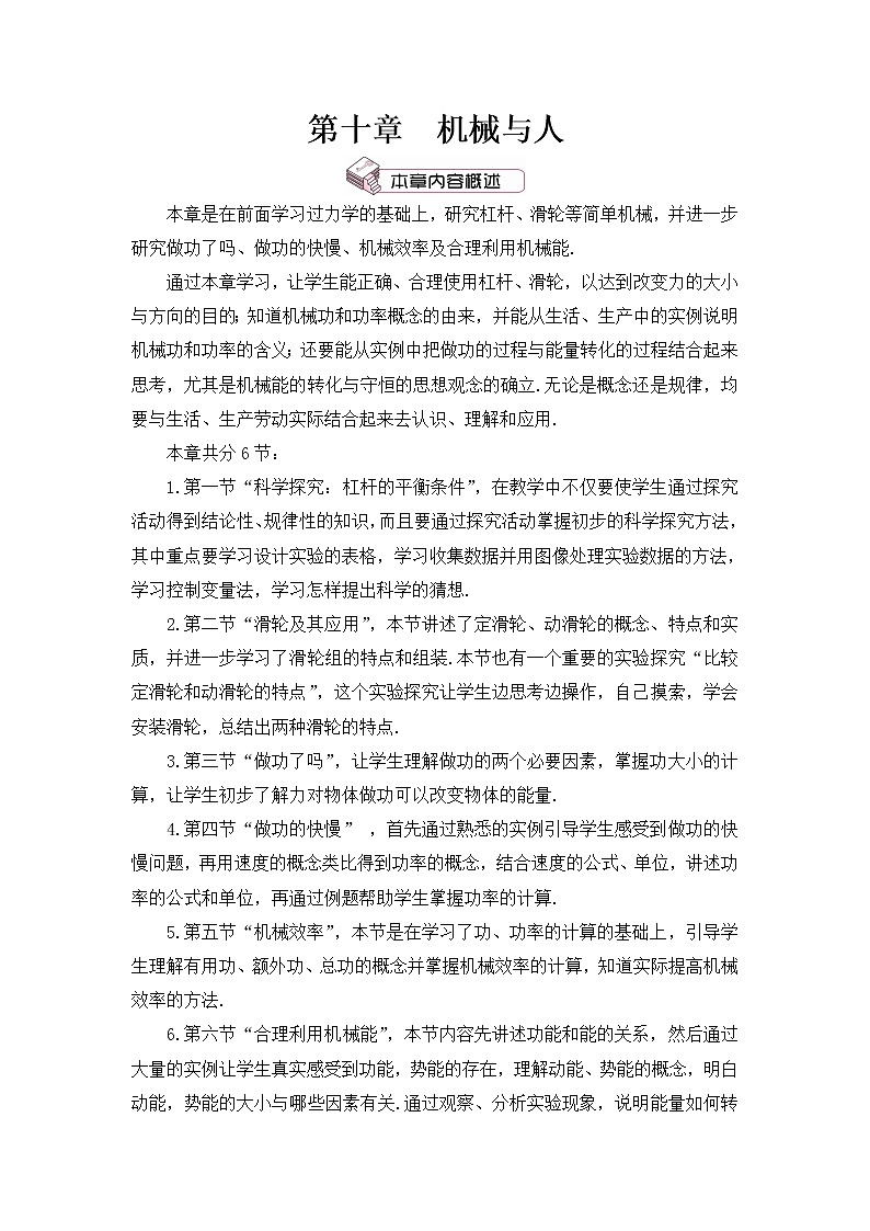 第1课时 认识杠杆、杠杆的平衡  教案第1页
