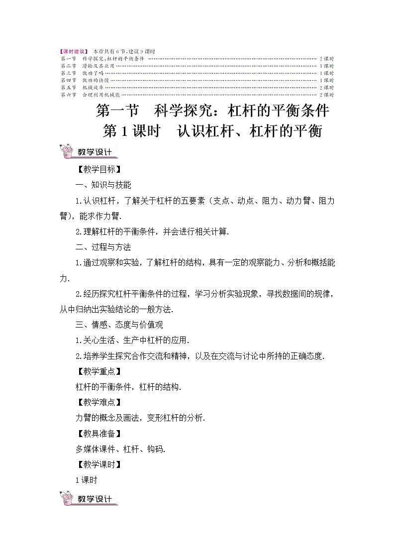 第1课时 认识杠杆、杠杆的平衡  教案第3页