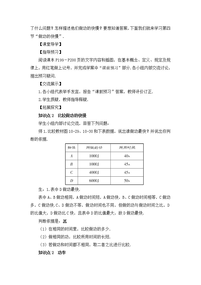 第四节 做功的快慢  教案第2页