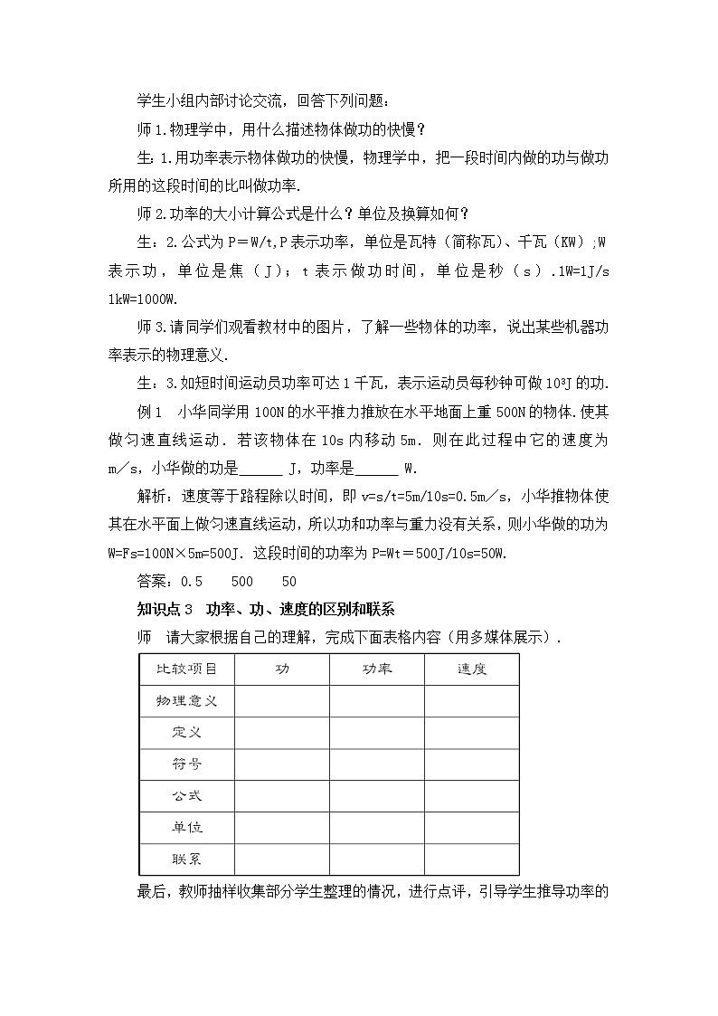 第四节 做功的快慢  教案第3页