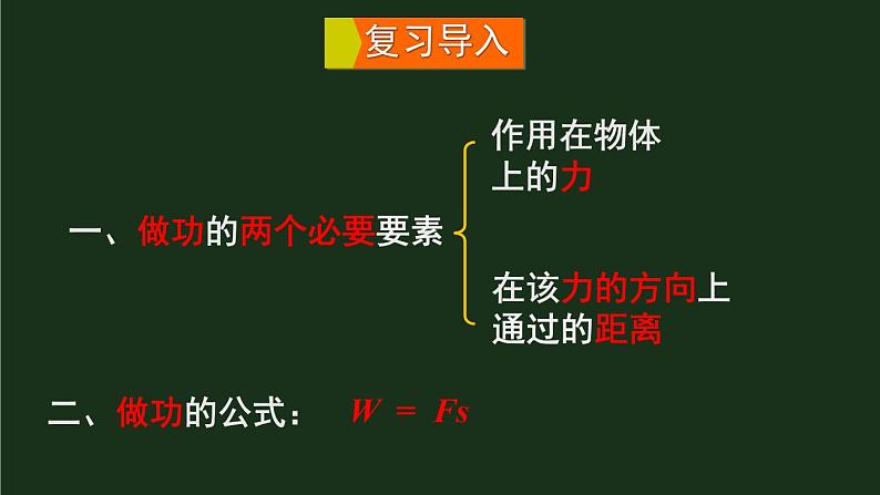 第四节 做功的快慢 课件第2页