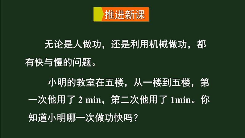 第四节 做功的快慢 课件第3页