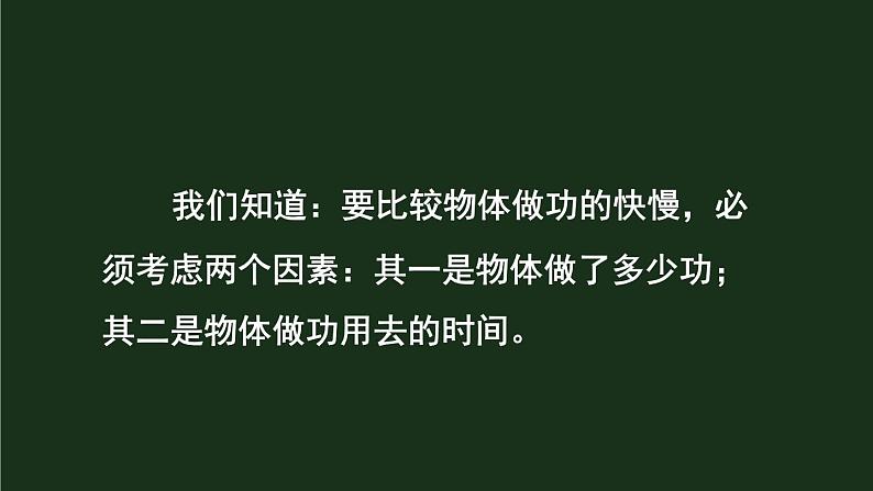 第四节 做功的快慢 课件第5页