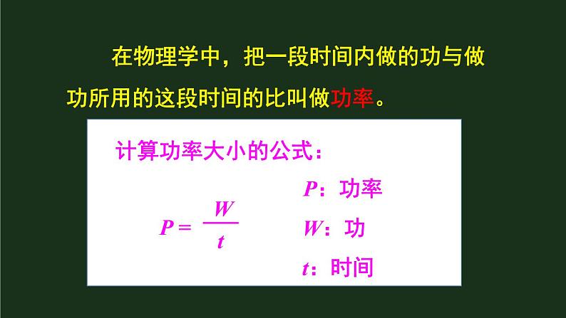 第四节 做功的快慢 课件第6页