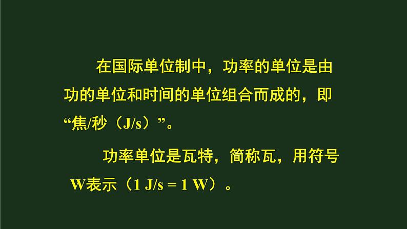 第四节 做功的快慢 课件第7页