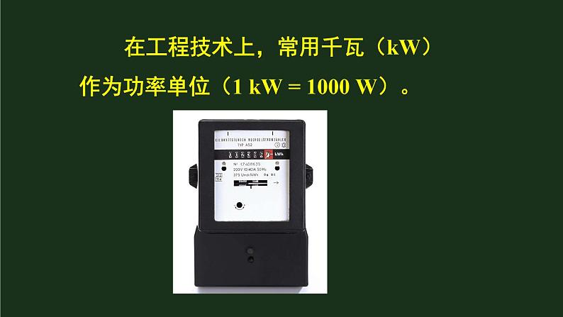 第四节 做功的快慢 课件第8页