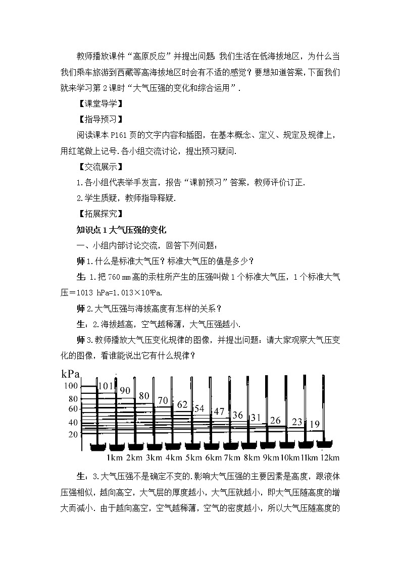 第2课时 大气压强的变化和综合运用  教案第2页