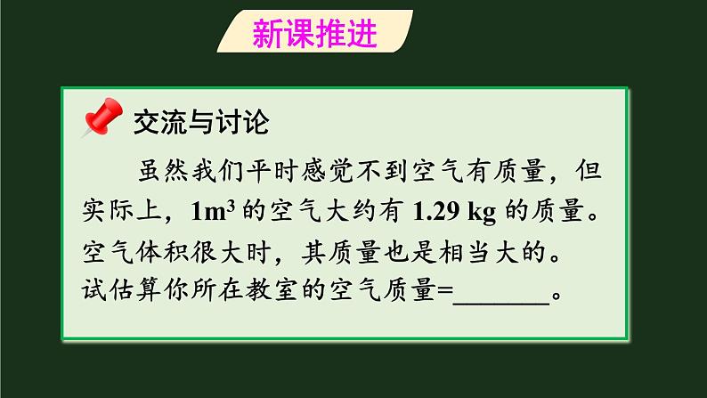 第三节 空气的“力量” 课件第3页