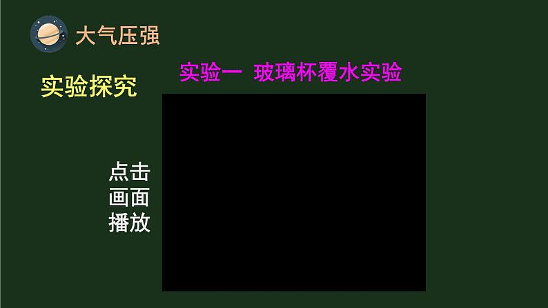 第三节 空气的“力量” 课件第4页
