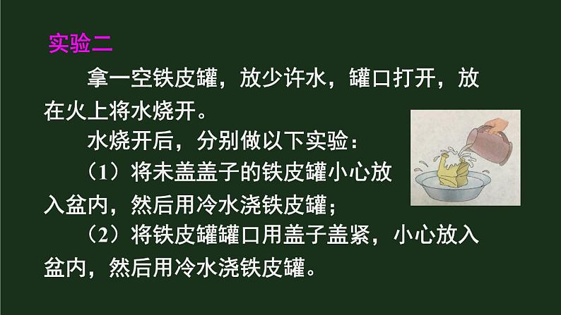 第三节 空气的“力量” 课件第6页