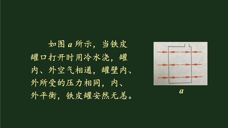 第三节 空气的“力量” 课件第7页