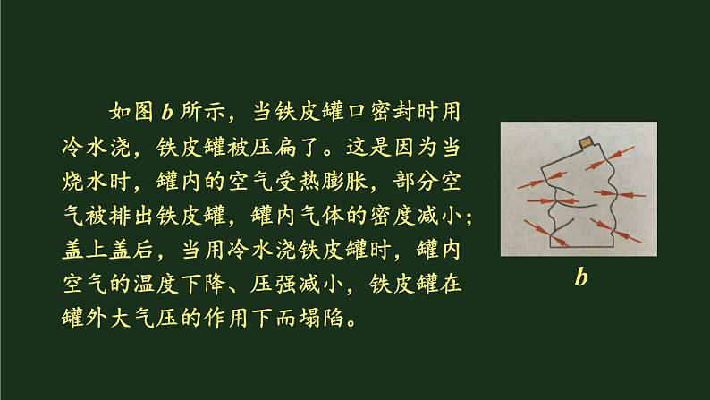 第三节 空气的“力量” 课件第8页