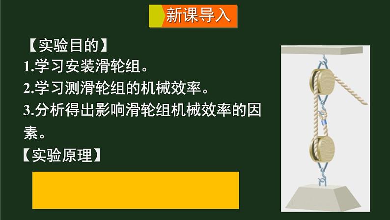 10.5《机械效率》第二课时  课件+教案+素材02