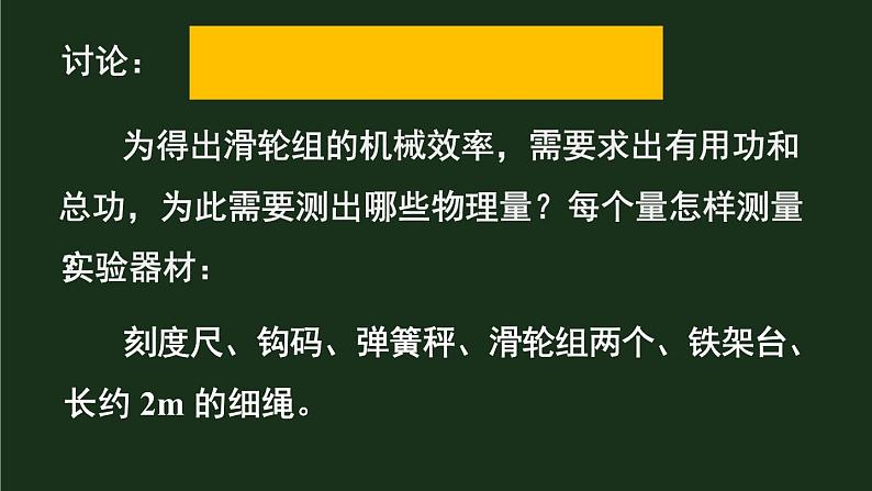 10.5《机械效率》第二课时  课件+教案+素材03