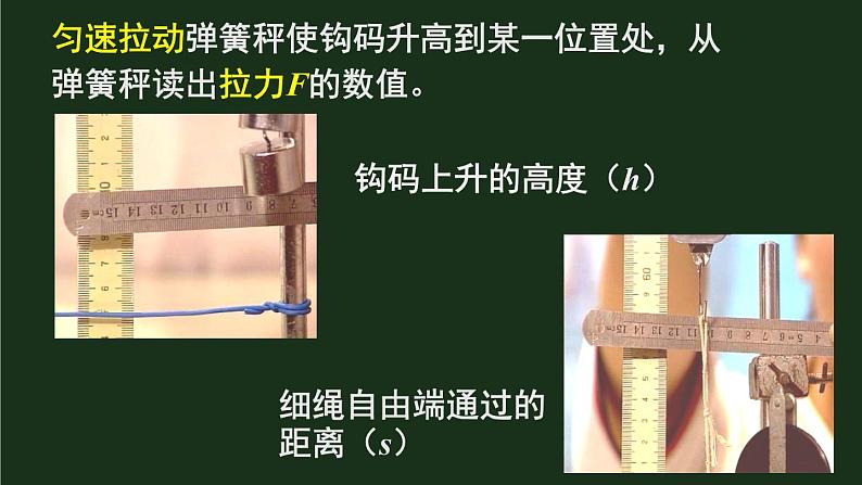 10.5《机械效率》第二课时  课件+教案+素材07