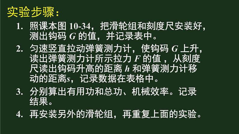 10.5《机械效率》第二课时  课件+教案+素材08