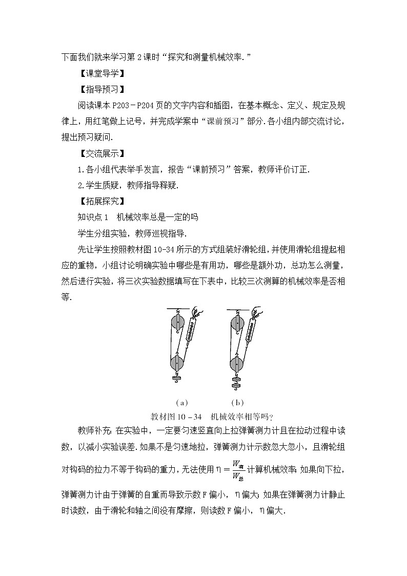 10.5《机械效率》第二课时  课件+教案+素材02