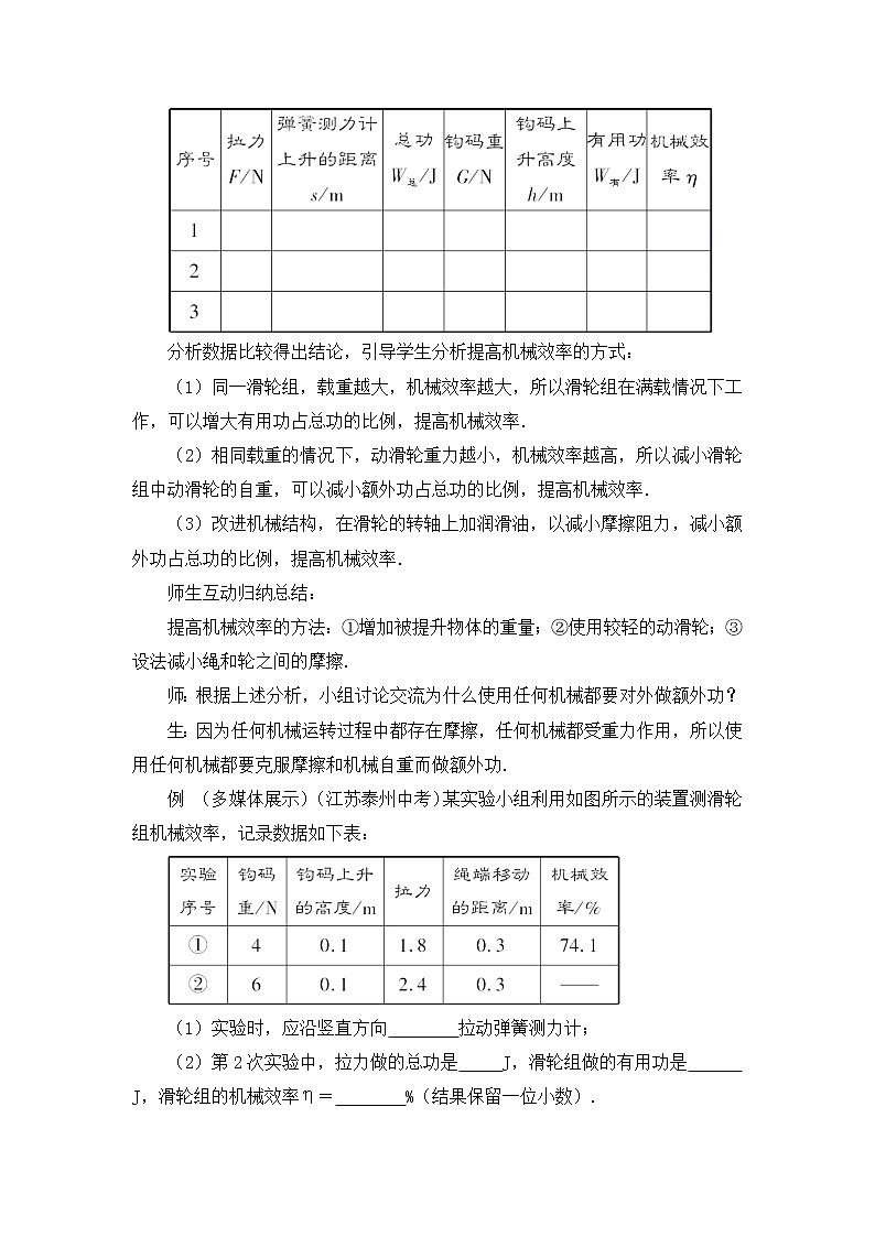 10.5《机械效率》第二课时  课件+教案+素材03