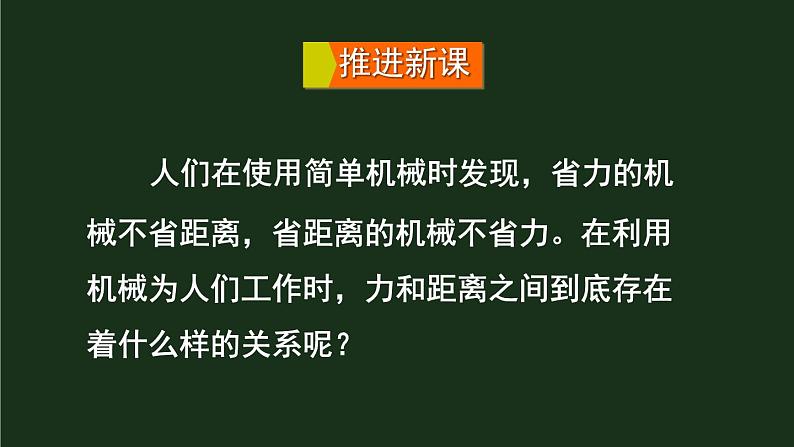 10.3《做功了吗》 课件+教案04