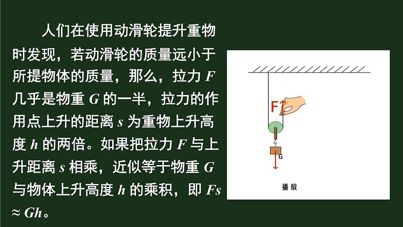 10.3《做功了吗》 课件+教案05