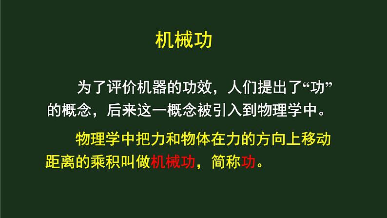 10.3《做功了吗》 课件+教案06