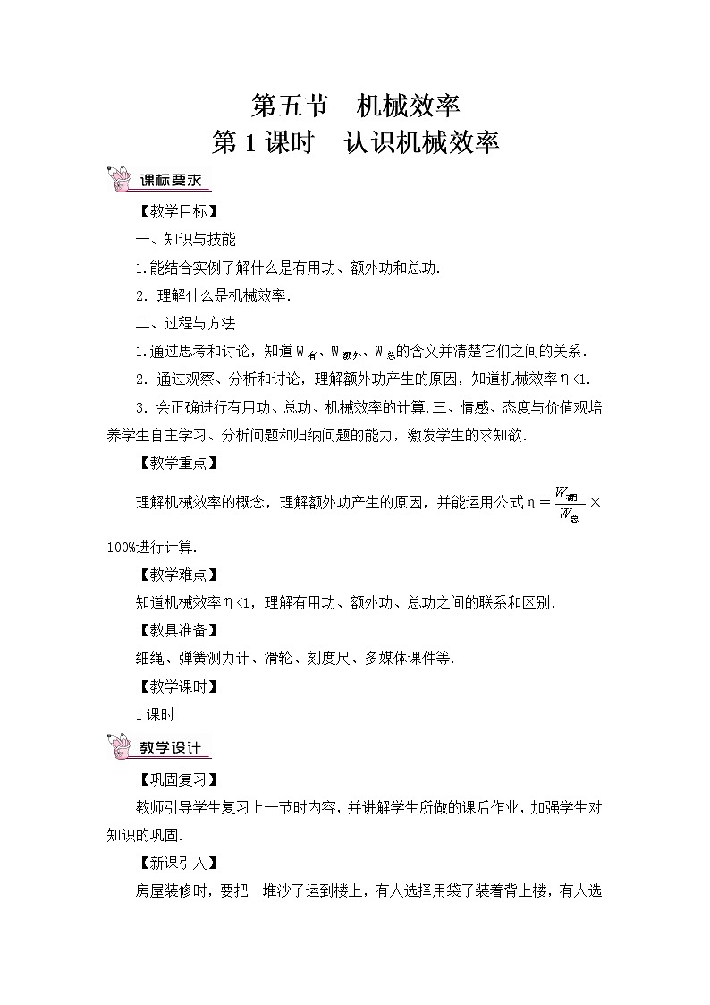 10.5《机械效率》第一课时  课件+教案01