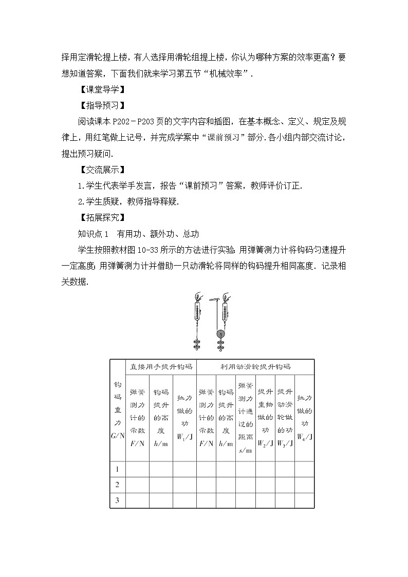 10.5《机械效率》第一课时  课件+教案02