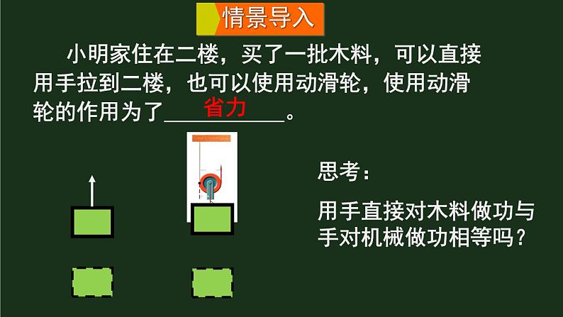 10.5《机械效率》第一课时  课件+教案02