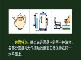 8.2《科学探究：液体的压强》第二课时 课件+教案