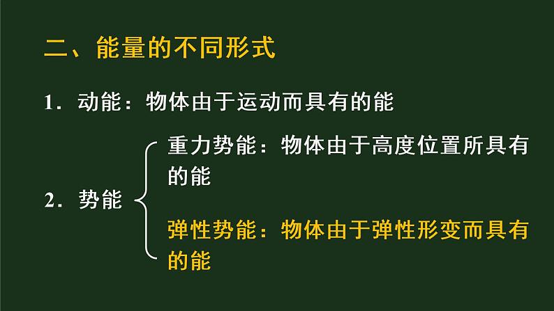 10.6《合理利用机械能》  课件+教案+素材07