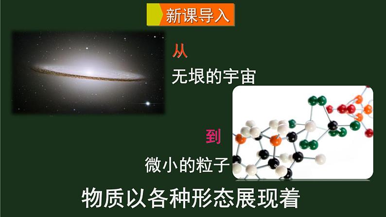 11.1《走进微观》  课件+教案02