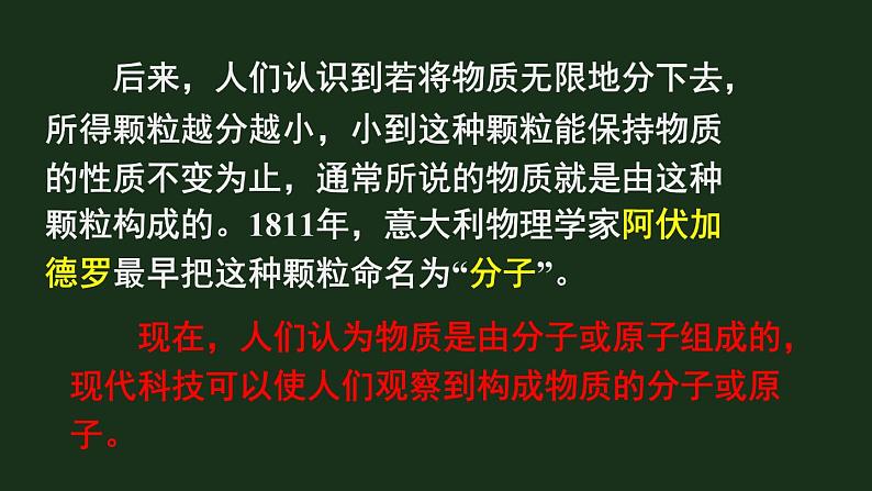 11.1《走进微观》  课件+教案07